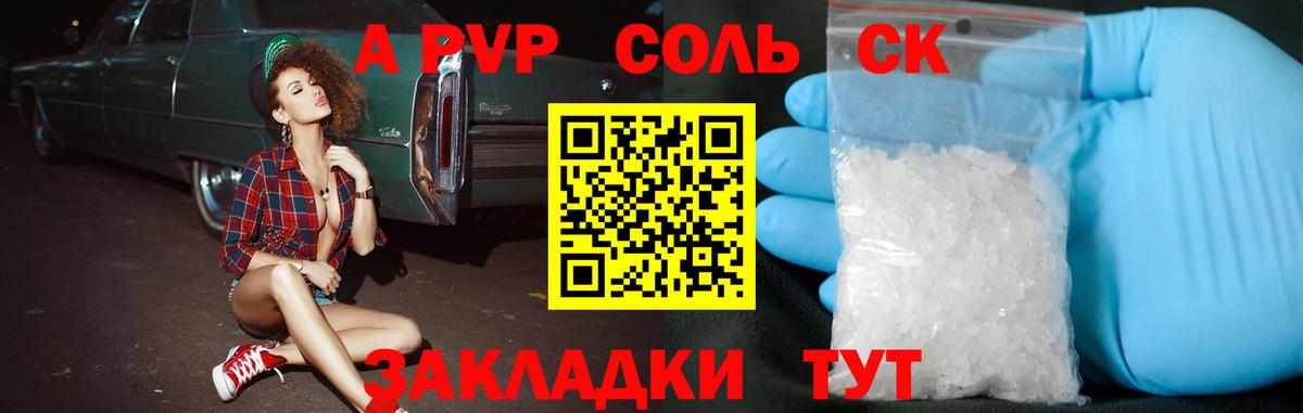 Alpha-PVP СК  купить   Альфа ПВП СК КРИС  Будённовск  Вход с VPN 