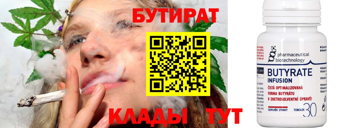 БУТИРАТ буратино Будённовск