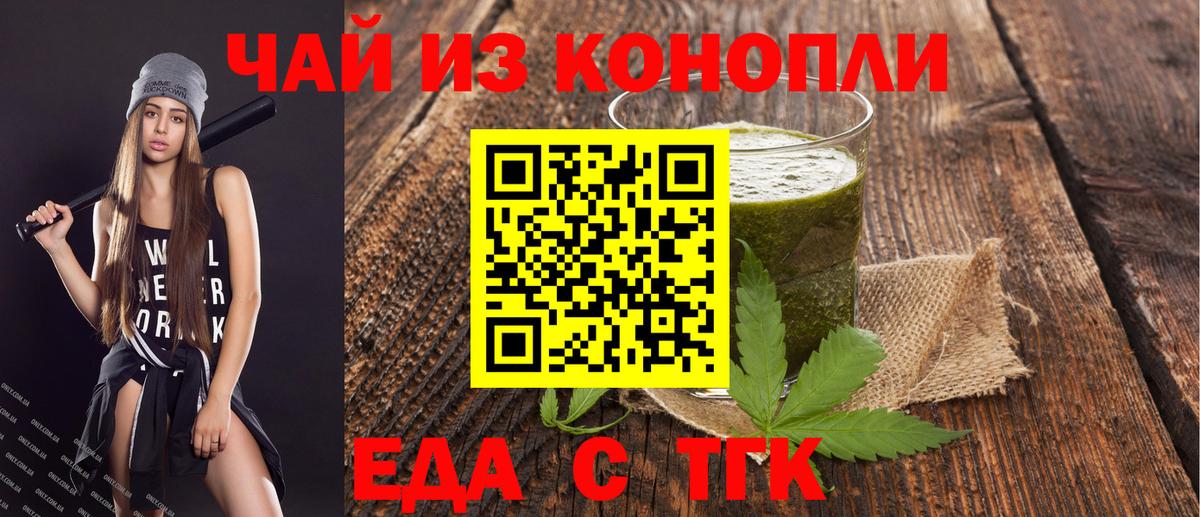 Печенье с ТГК марихуана  Вход с VPN  Будённовск 