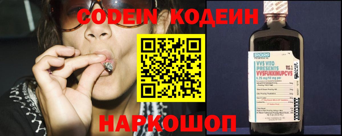 хочу наркоту  Вход с VPN  Будённовск  Кодеиновый сироп Lean Purple Drank 