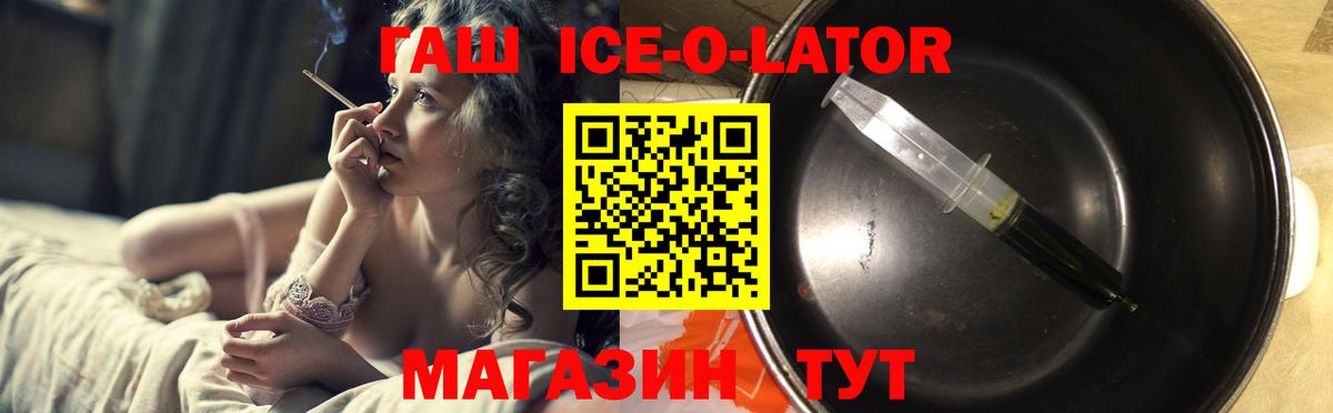 Гашиш ice o lator  Гашиш  Будённовск  Вход с VPN  Гашиш хэш 