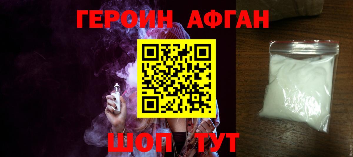 ГЕРОИН белый Будённовск